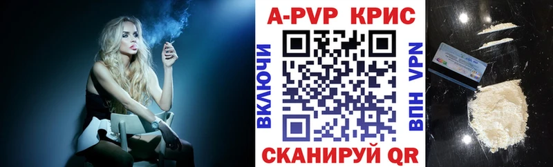 APVP крисы CK  Клинцы 